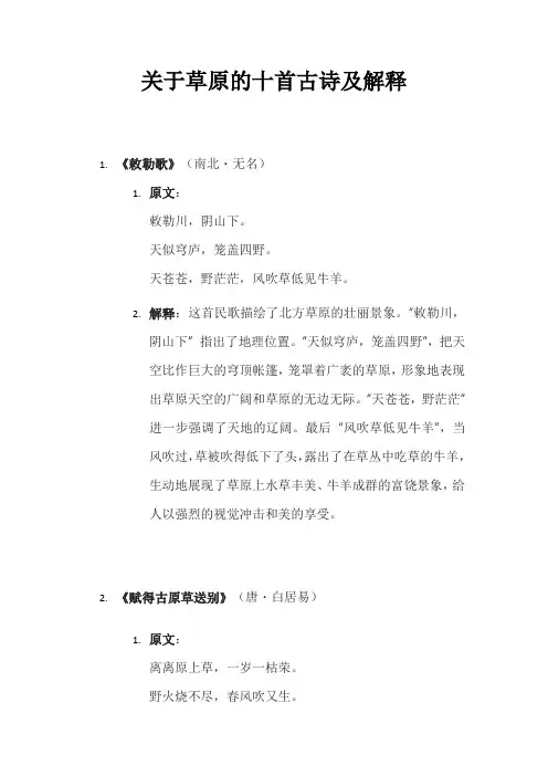 关于草原的10首古诗