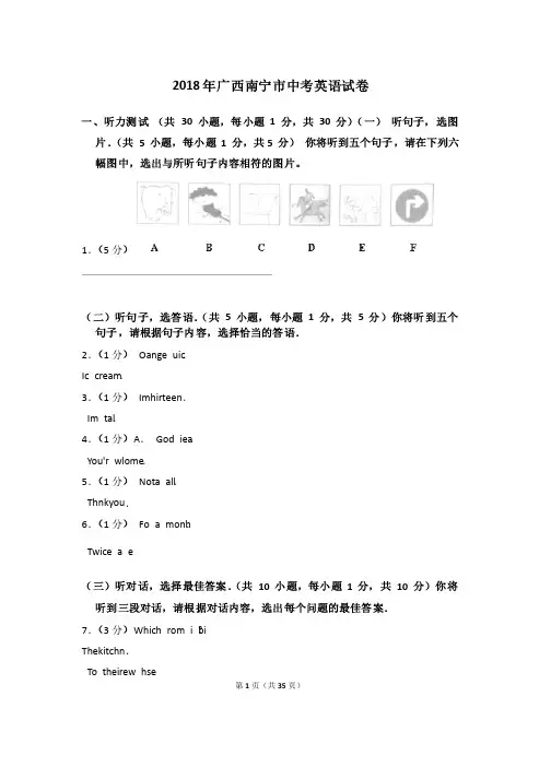2018年广西南宁市中考英语试卷和答案解析