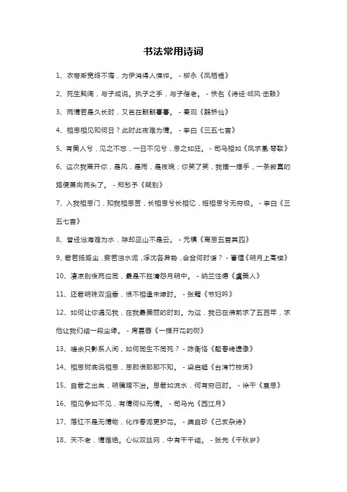 书法中常用的诗句