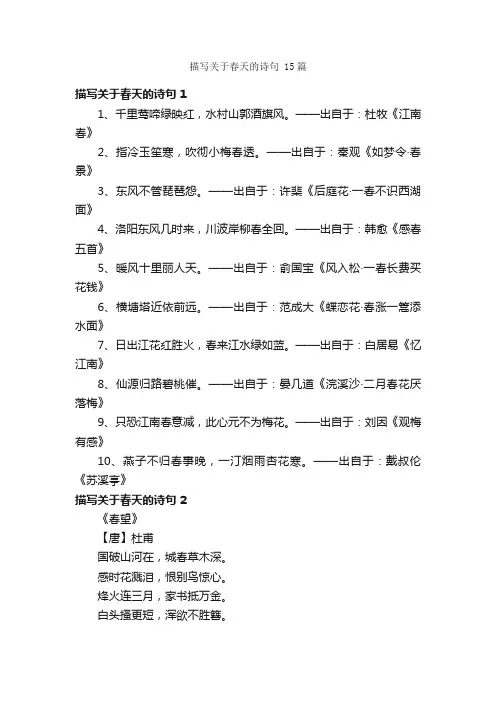 描写关于春天的诗句15篇