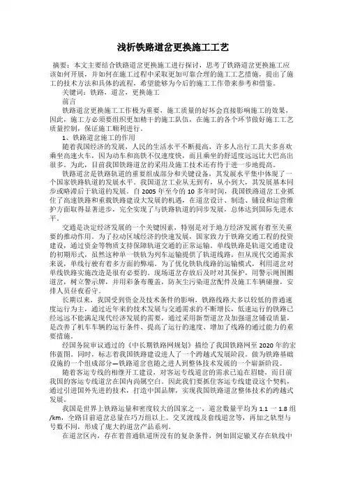 浅析铁路道岔更换施工工艺