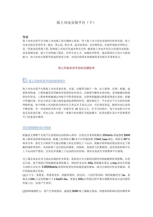 海上风电安装平台(下)