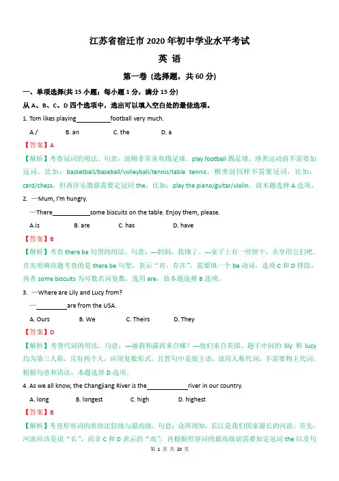 2020年江苏省宿迁市中考英语试卷(解析版)