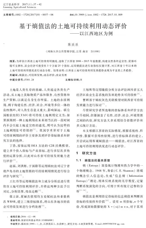 基于熵值法的土地可持续利用动态评价——以江西地区为例