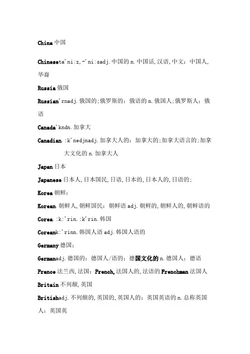 各个国家及国人的英文汇总