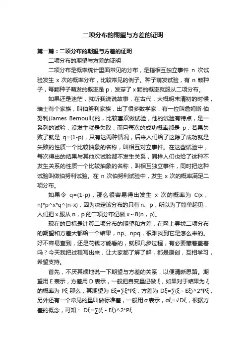 二项分布的期望与方差的证明