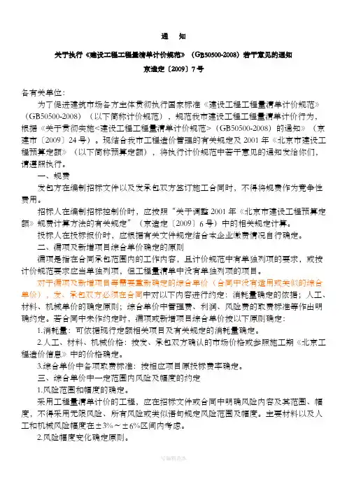 总包管理费 总承包管理费 造价处文件规定