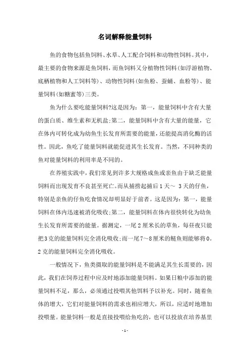 名词解释能量饲料