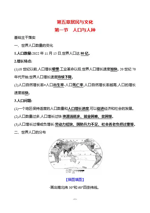 地理人教版7年级上(2024)第五章 第一节 人口与人种-教案