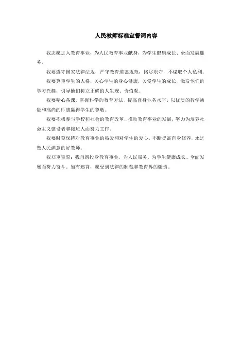 人民教师标准宣誓词内容