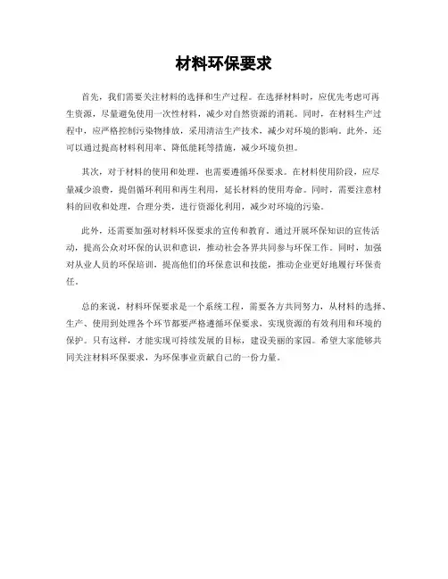 材料环保要求