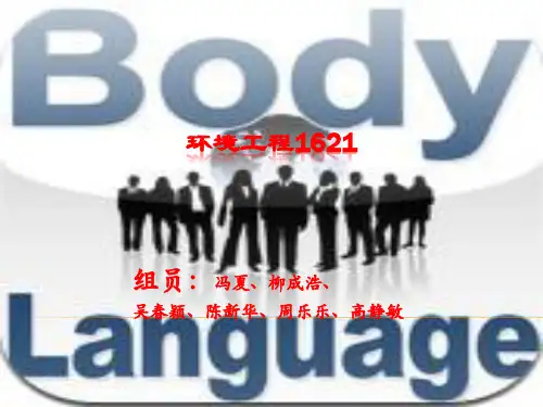 肢体语言英语ppt【优质PPT】