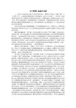《三节草》纪录片分析