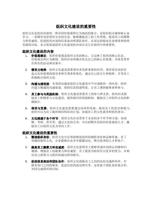 简述组织文化建设的内容
