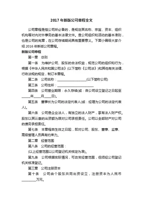 2017年新版公司章程全文