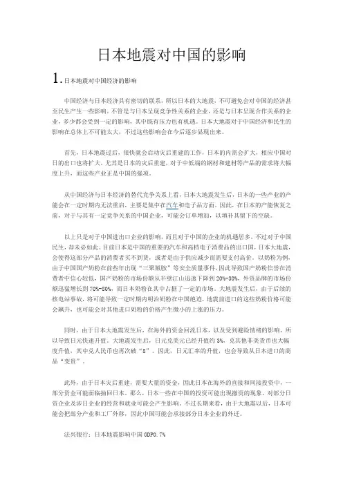 日本大地震对中国的影响