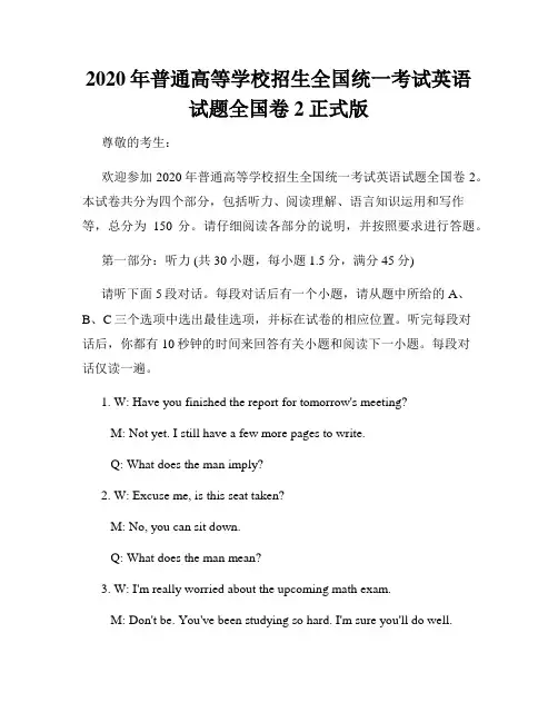 2020年普通高等学校招生全国统一考试英语试题全国卷2正式版
