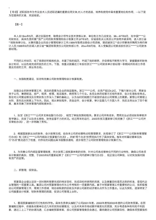 高级会计师职称述职报告范文【三篇】