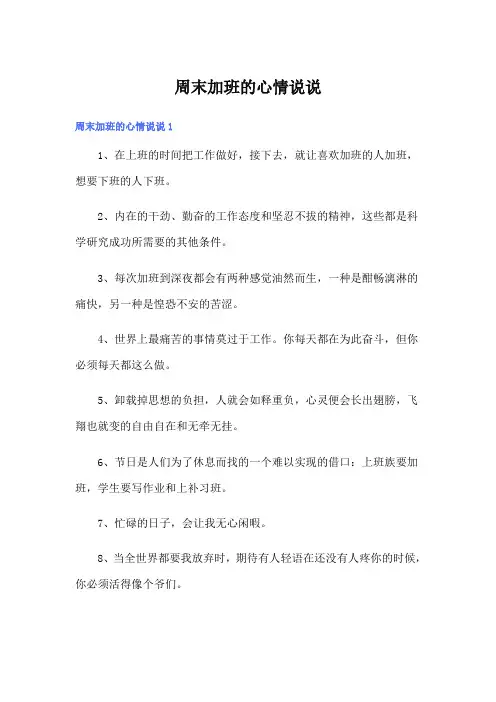周末加班的心情说说