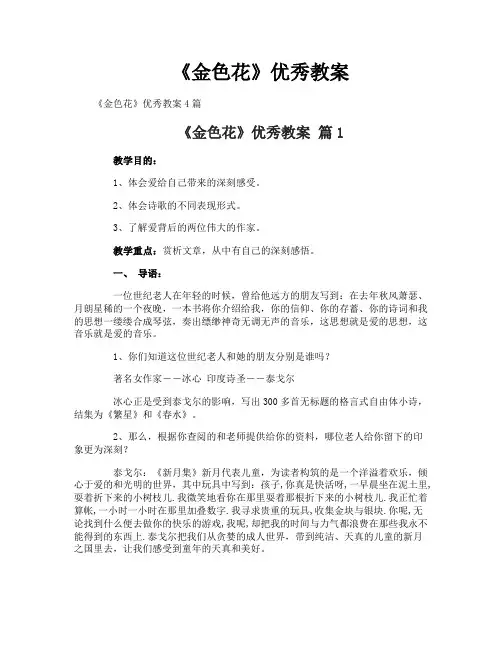 《金色花》优秀教案-1