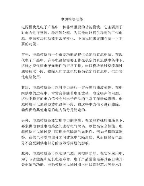 电源模块功能