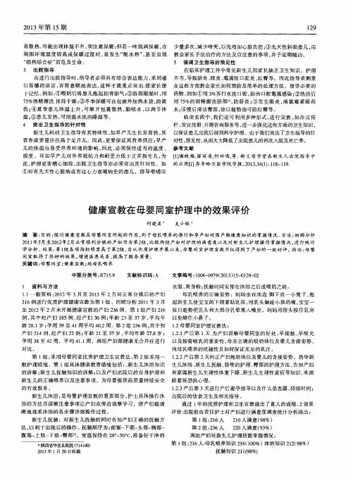 健康宣教在母婴同室护理中的效果评价