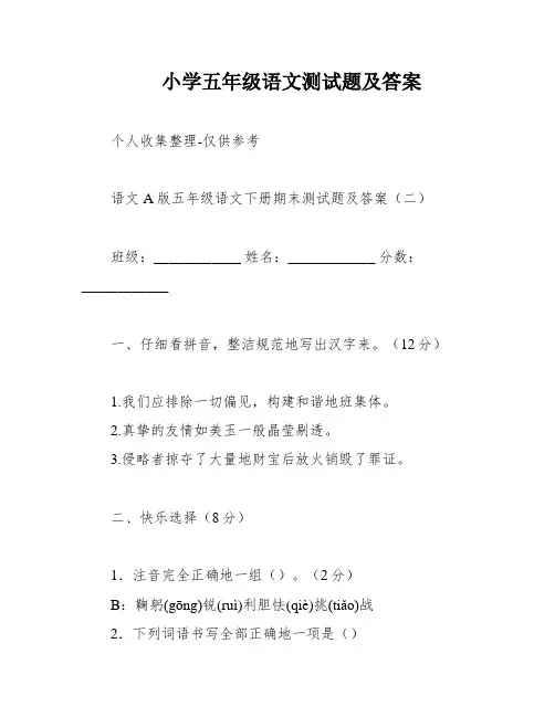小学五年级语文测试题及答案