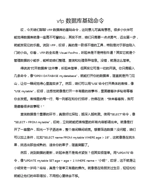 vfp数据库基础命令