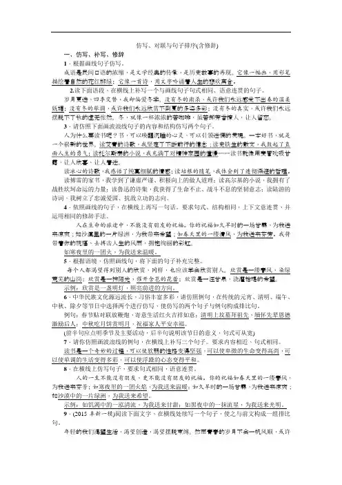 中考语文 仿写、对联与句子排序