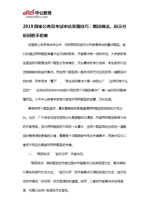 2019国家公务员考试申论答题技巧：概括做法、启示分析同框不犯难