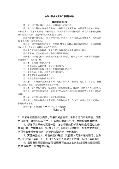 中华人民共和国房产税暂行条例.doc