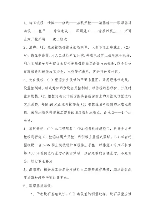 驳岸工程施工方案