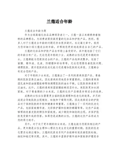 兰蔻适合年龄
