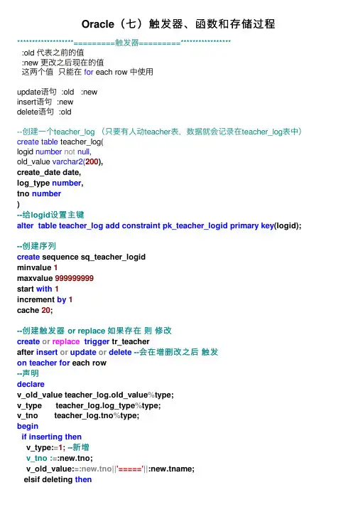 Oracle（七）触发器、函数和存储过程