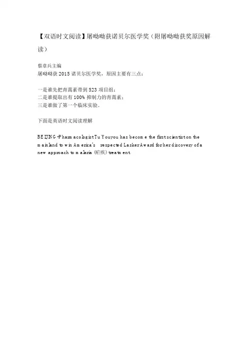 双语时文阅读 屠呦呦获诺贝尔医学奖