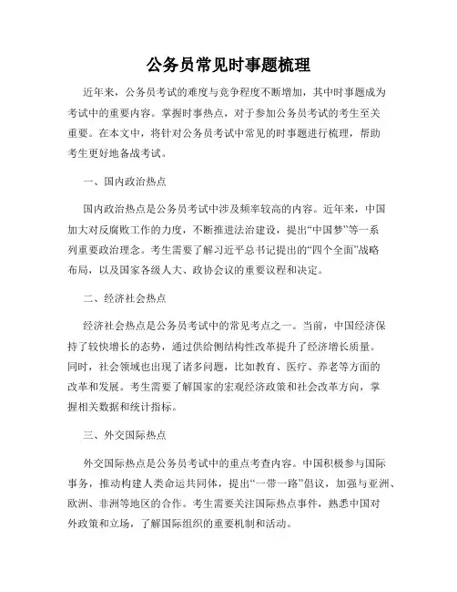 公务员常见时事题梳理