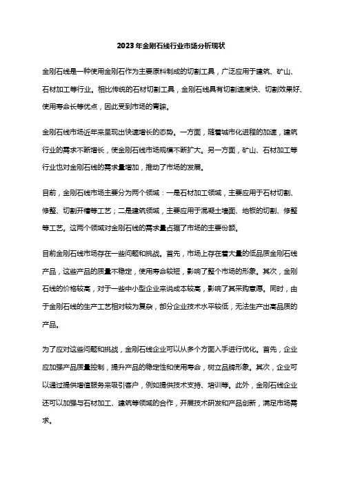 2023年金刚石线行业市场分析现状