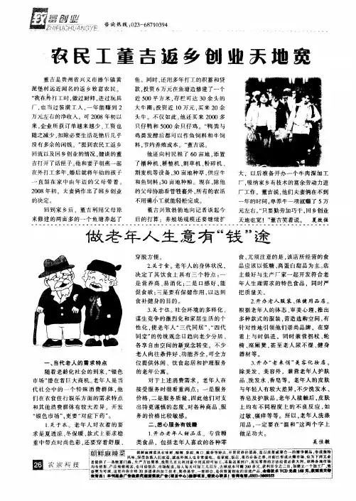 农民工董吉返乡创业天地宽
