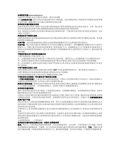 全球经济失衡