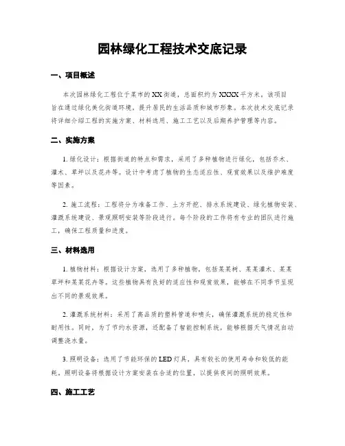 园林绿化工程技术交底记录
