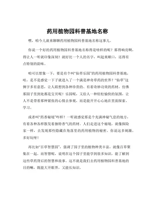 药用植物园科普基地名称