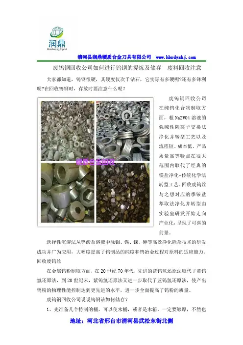 废钨钢回收公司如何进行钨钢的提炼及储存  废料回收注意