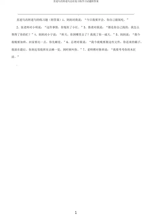 直述句改转述句总结复习练学习试题附