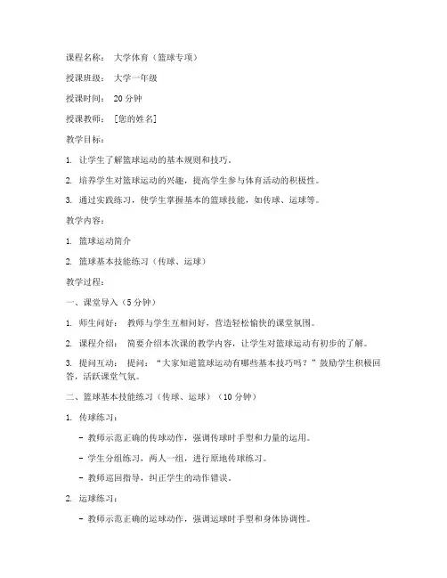 大学体育20分钟试讲教案