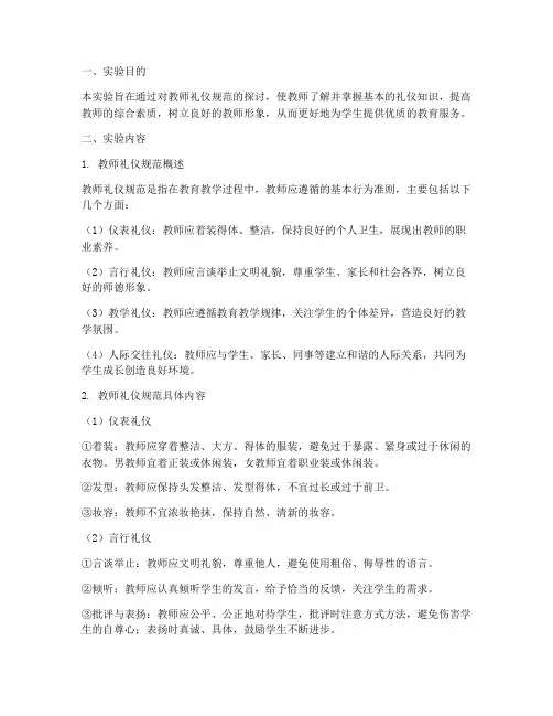 实验报告教师礼仪规范