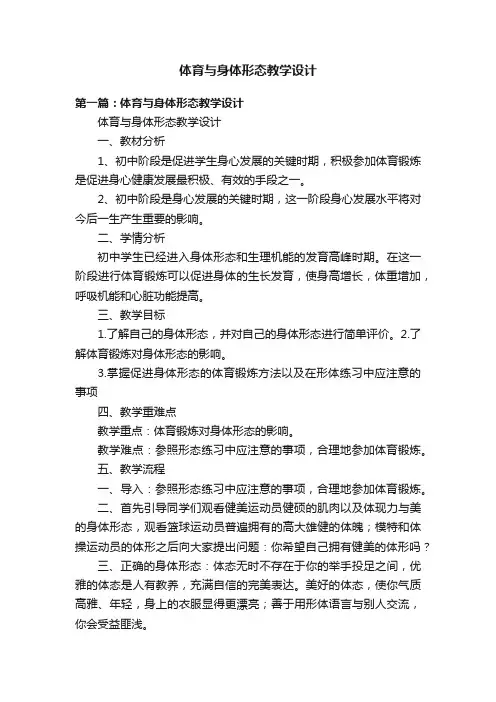 体育与身体形态教学设计