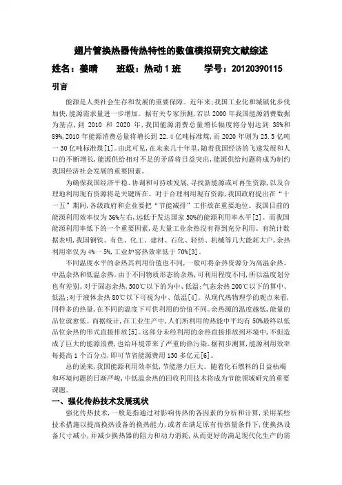 管壳式换热器文献综述