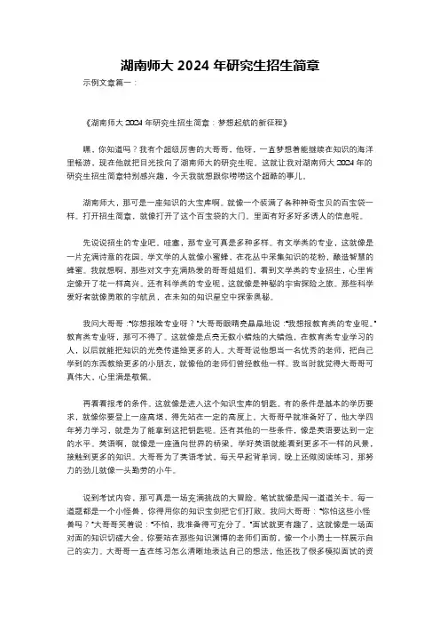 湖南师大2024年研究生招生简章