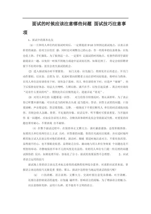 面试的时候应该注意哪些问题-面试技巧注意事项