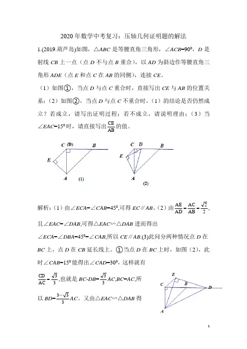 2020年数学中考复习：压轴几何证明题的解法(含答案)